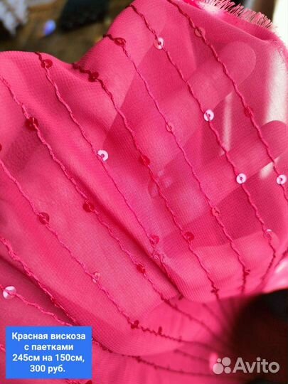 Итальянские отрезы ткани, тафта, шелк, трикотаж