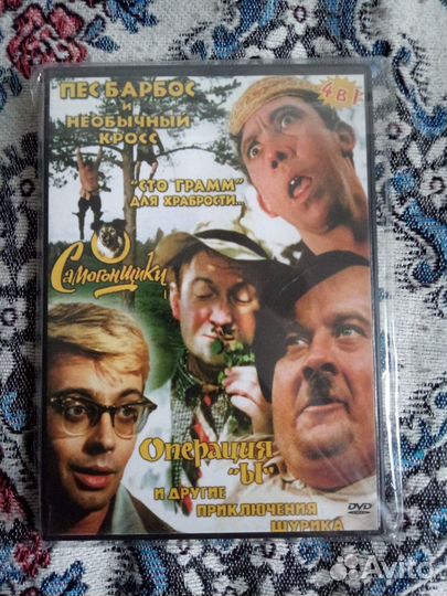 DVD диски. Советские комедии (48)