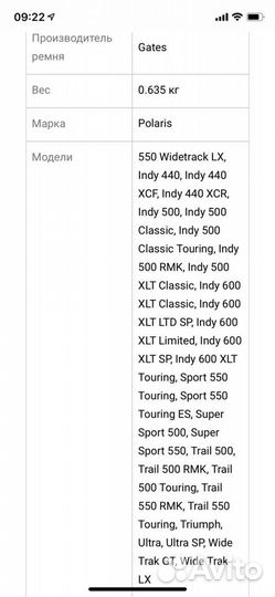 Продам ремень вариатора на снегоход Polaris Widetr