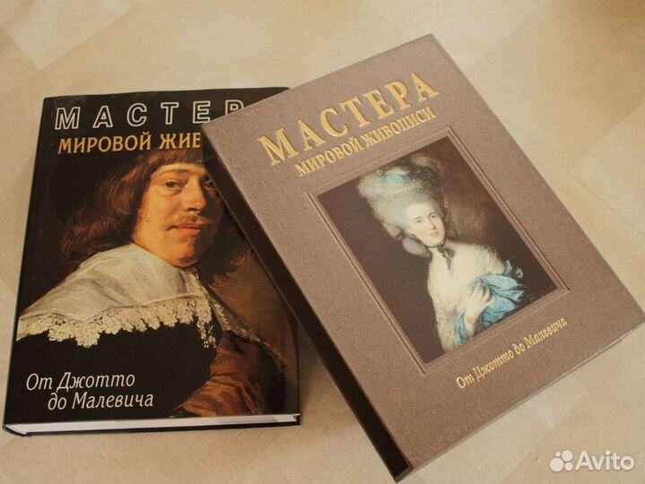 Мастера мировой живописи. От Джотто до Малевича