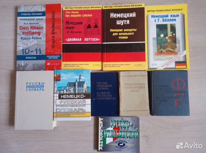 Книги на немецком языке, словари