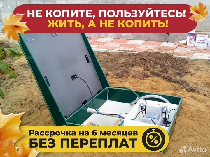 Септик от производителя