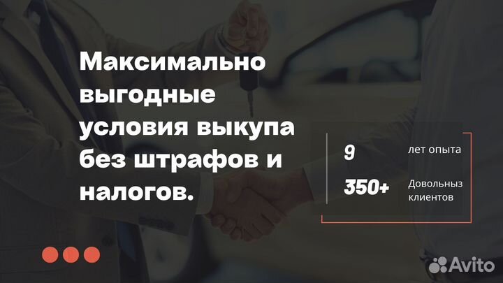 Срочный выкуп авто