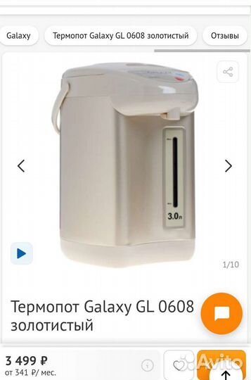 Термопот Galaxy GL 0608 золотистый