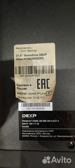 Моноблок dexp Atlas h102