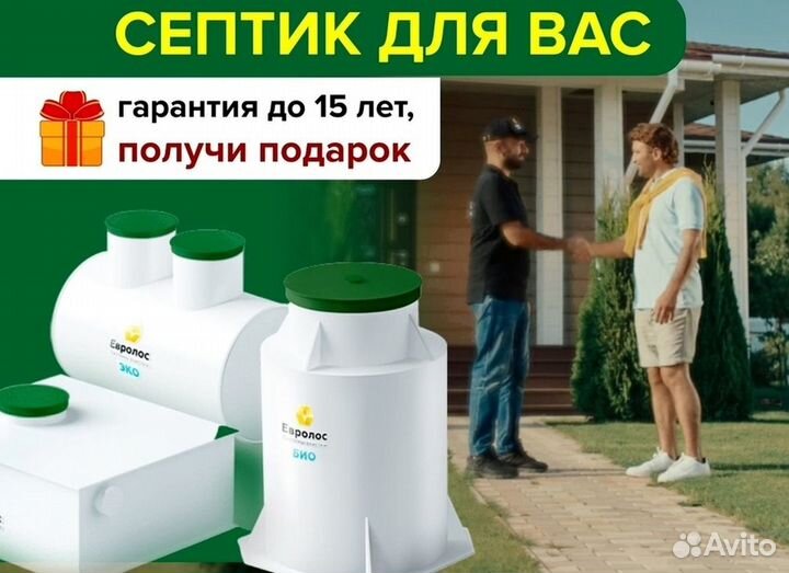 Cтанция очистки сточных вод Евролос про 3