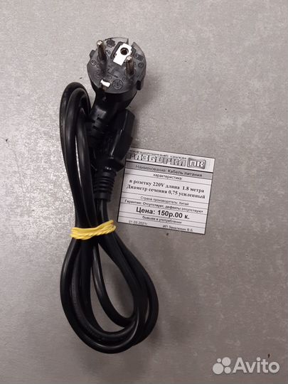 Кабель питания в розетку 220V длина 1.8 метра