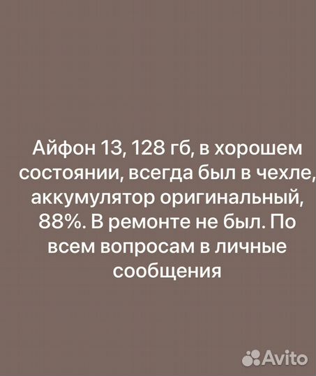 iPhone 13, 128 ГБ