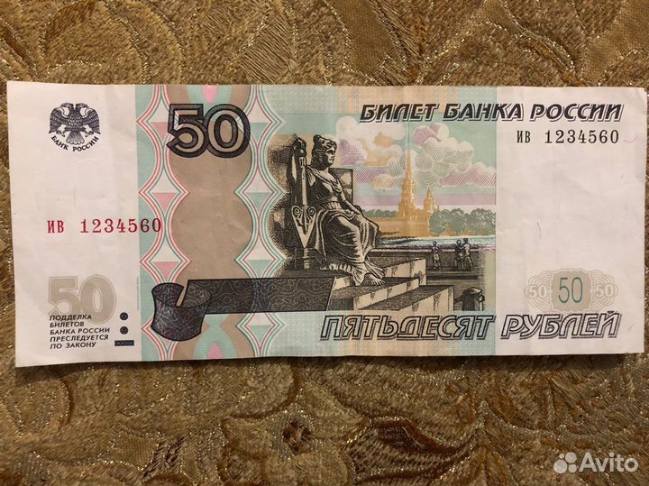 Купюра ив 1234560