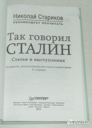 Книга Так говорил Сталин Как новая