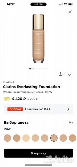 Крем тональный clarins