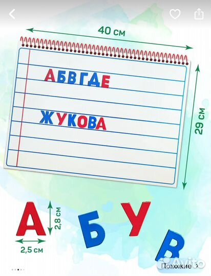 Магнитная азбука жукова