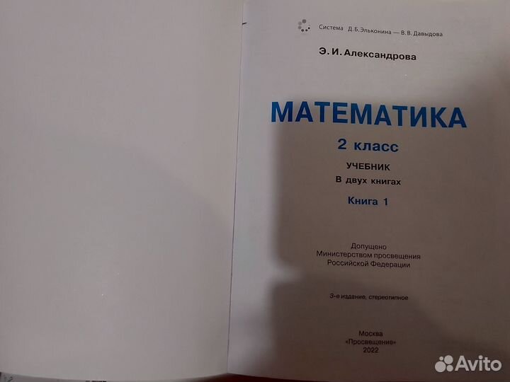 Математика 2 кл Александрова