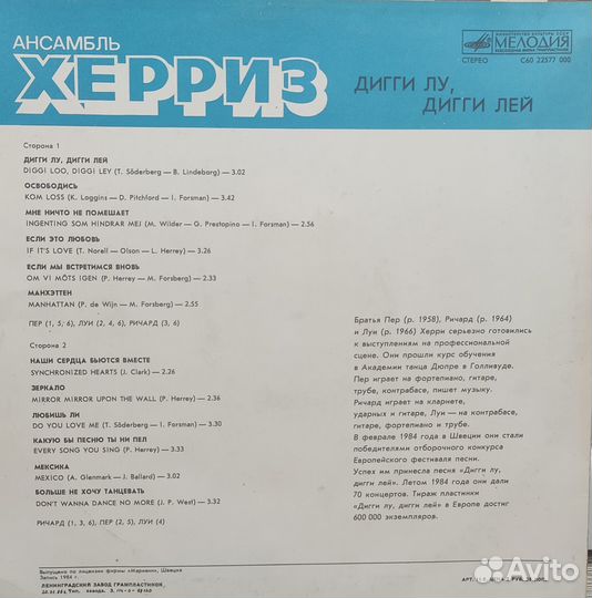 Виниловые пластинки ансамбль Херриз