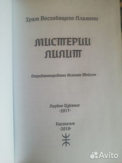 Магия Мистерии Лилит