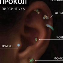 Пирсинг, прокол ушей система 75 (с выездом на дом), Казань