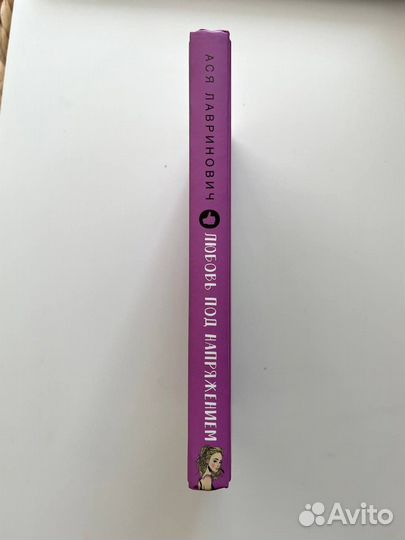 Ася Лавринович 