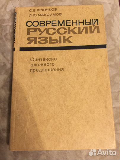 Учебник. Современный русский язык