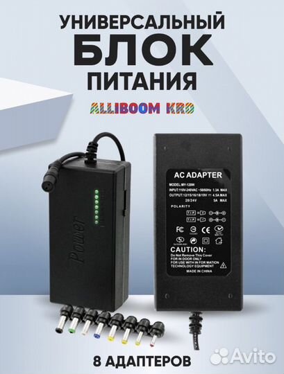 Блок питания для ноутбуков Универсальный