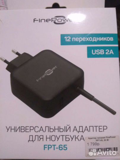 Универсальный адаптер для ноутбука