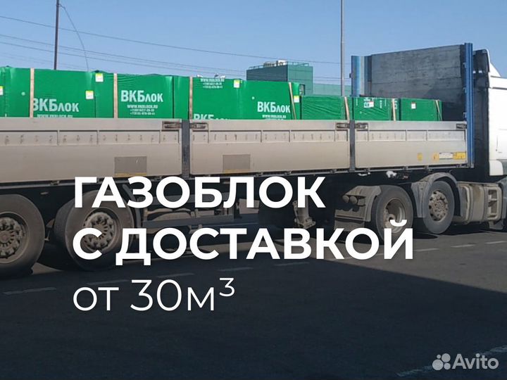 Газоблок с доставкой