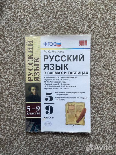 Книга правил по русскому языку