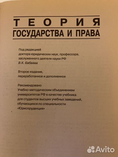 Учебник теория государства и права