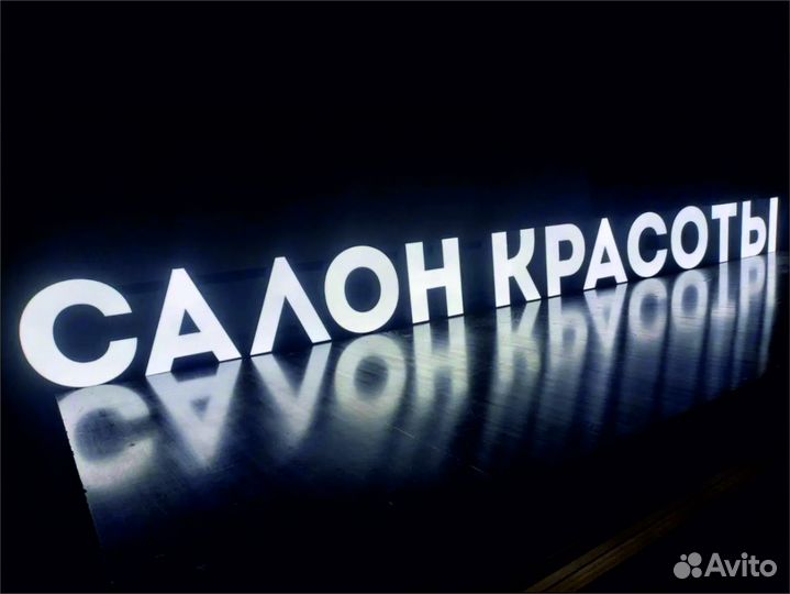 Рекламная вывеска салон красоты. Доставка