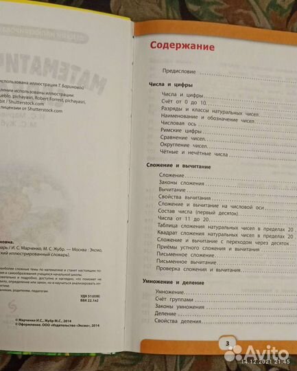 Математический словарь