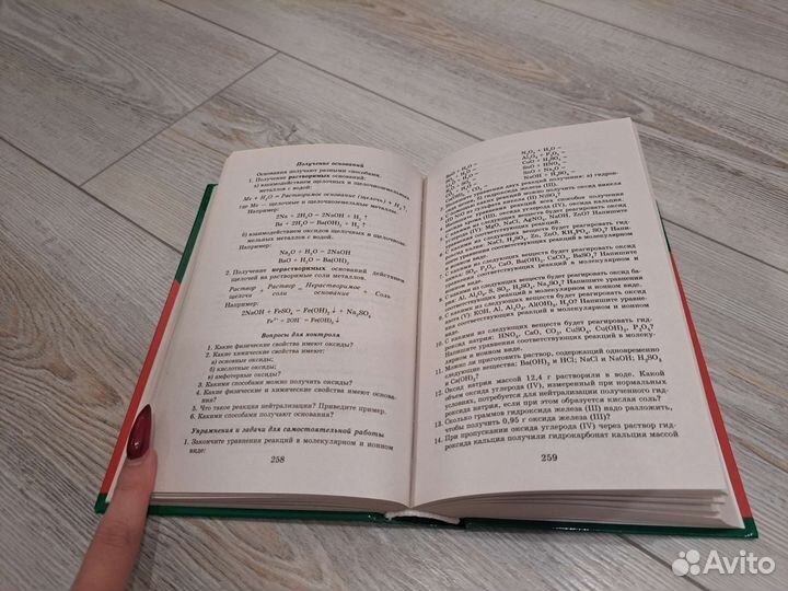 Репетитор по химии егоров