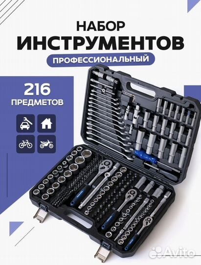 Набор инструментов 216 предметов гарантия магазин
