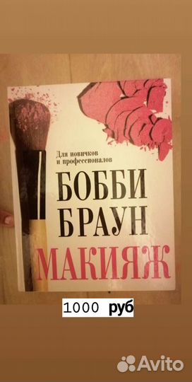 Книги по макияжу