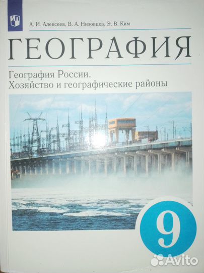 География 9 класс учебник