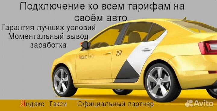Водитель Яндекс.Такси со свои авто на выходные
