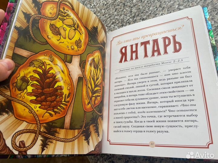 Магический кристалларий