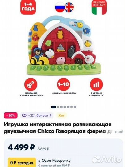 Игрушка развивающая Chicco, говорящая Ферма
