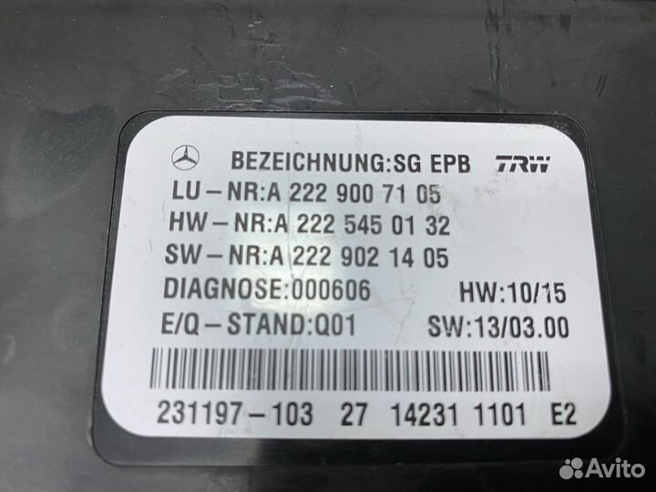 Блок стояночного тормоза Mercedes W222