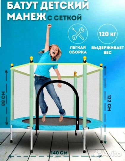 Новые батуты с сеткой новый 144см, для дома