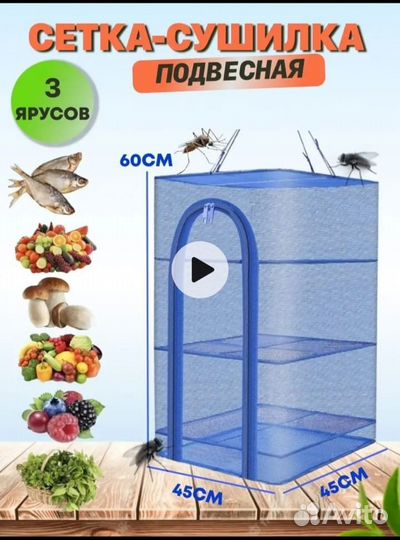 Сушилка для овощей и фруктов