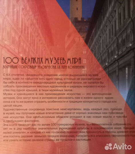 Альбом-книга, 100 музеев мира