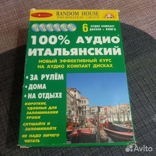 Самоучитель итальянского