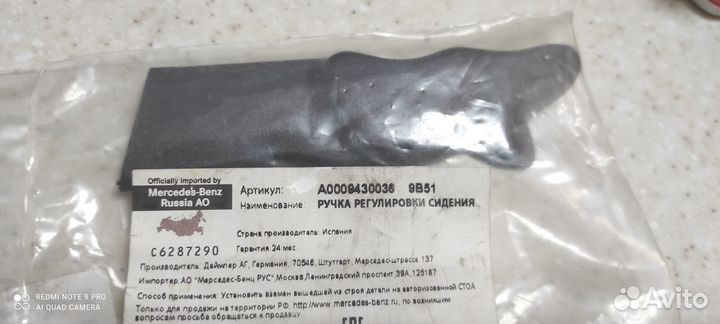 Ручка к-т, 2-й ряд сидений в салоне слева Mercedes