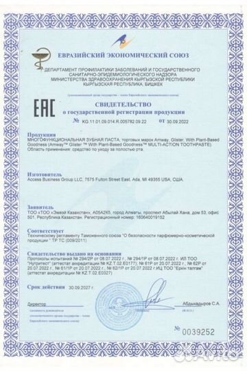 Зубная паста глистер амвей