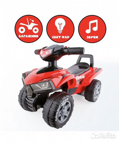Детский квадроцикл/каталка-толокар