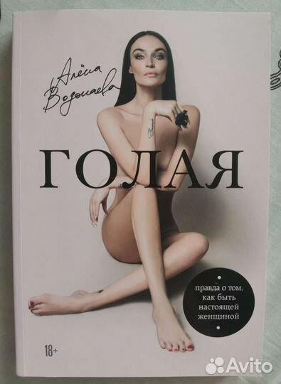 Книга Алёны Водонаевой 