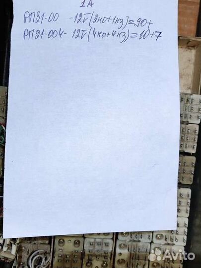 Реле серии рп21- Сделано в СССР