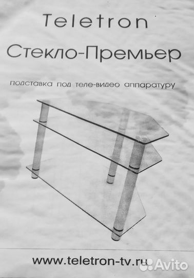 Подставка под теле-видео аппаратуру