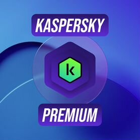 Kaspersky Premium Ключ активации официальный