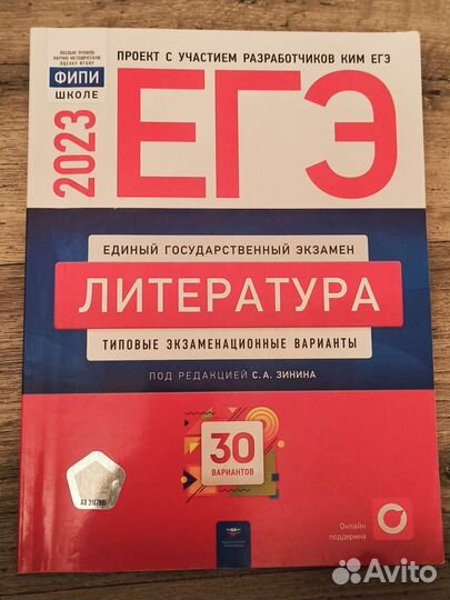 Сборник по литературе егэ