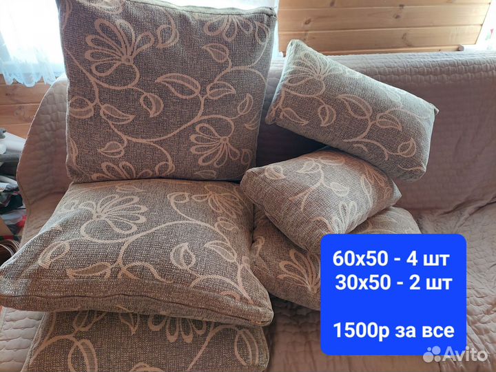 Подушки для дивана бу
